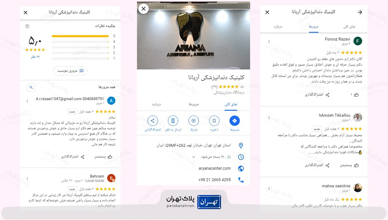 نظر کاربران در مورد مرکز دندانپزشکی آریانا