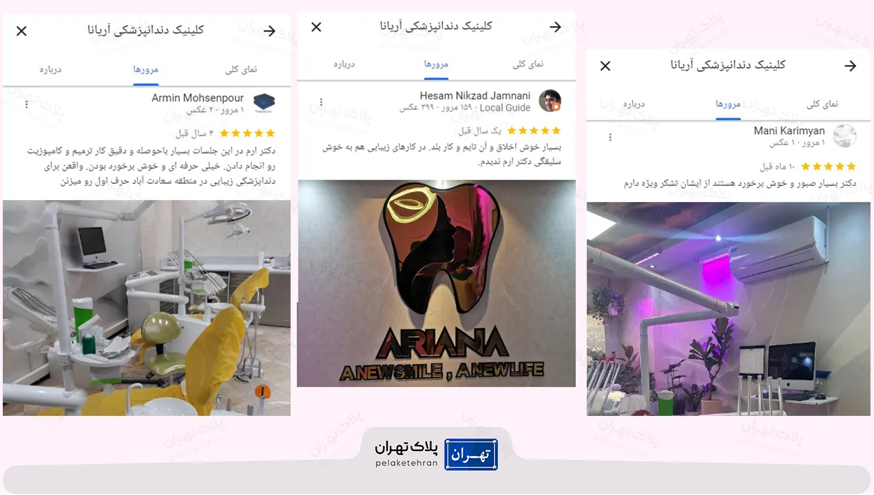 نظر کاربران در مورد مرکز دندانپزشکی آریانا