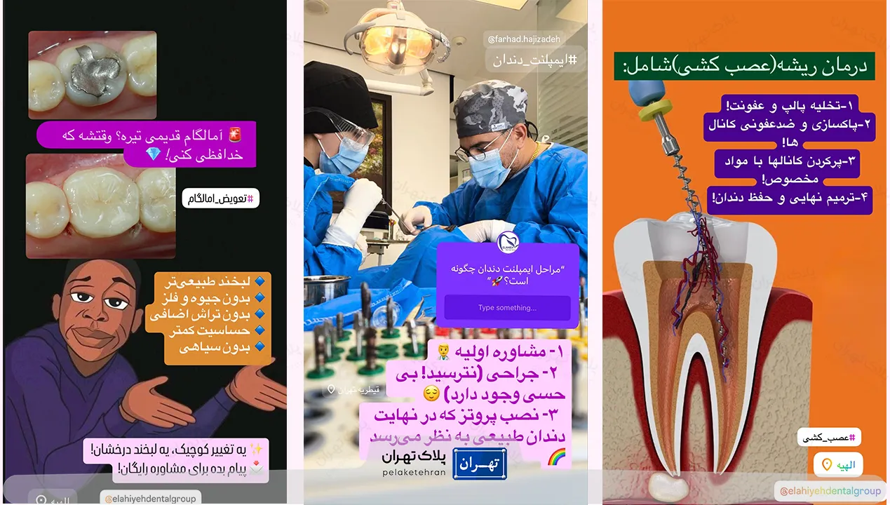 کلینیک دندانپزشکی الهیه