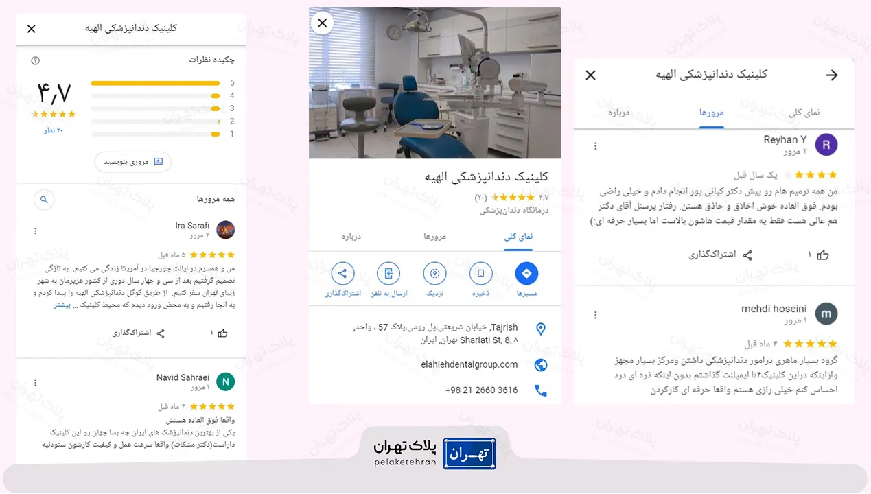 نظر کاربران در مورد کلینیک دندانپزشکی الهیه