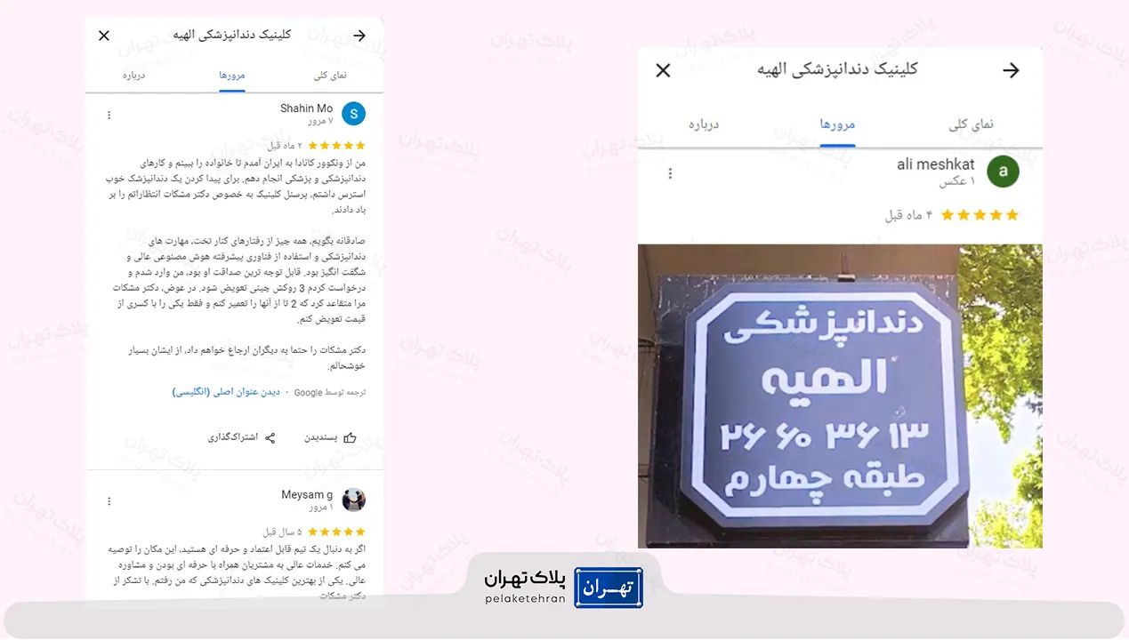 نظر کاربران در مورد کلینیک دندانپزشکی الهیه