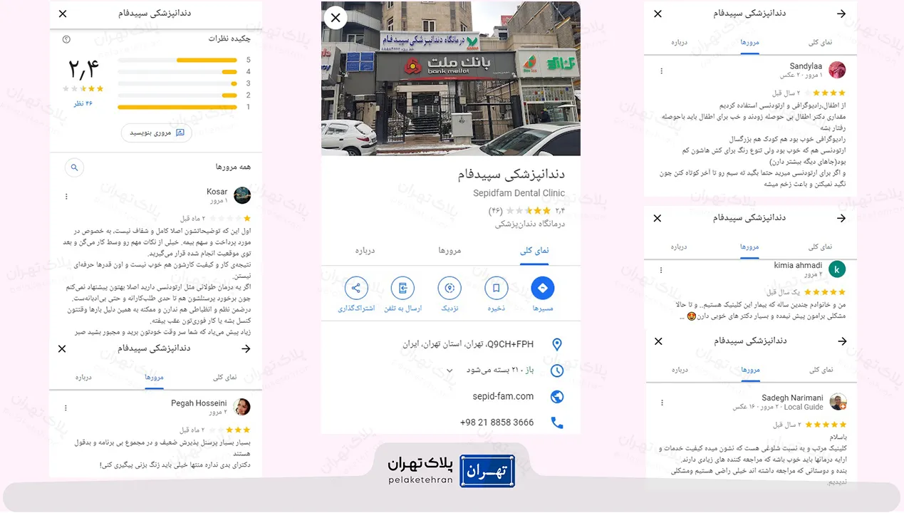 نظر کاربران در مورد کلینیک دندانپزشکی در سعادت آباد تهران سپیدفام