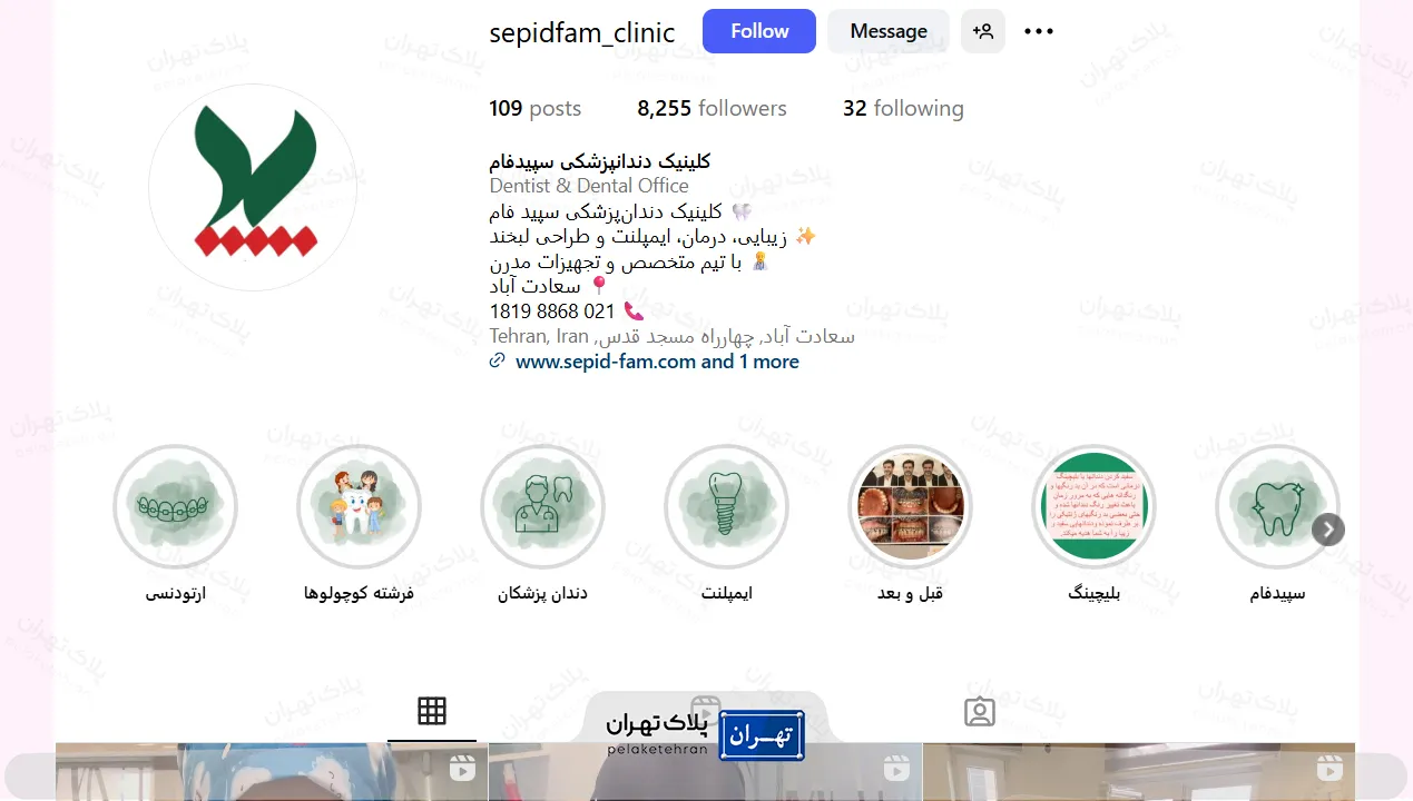 اینستاگرام کلینیک دندانپزشکی در سعادت آباد تهران سپیدفام