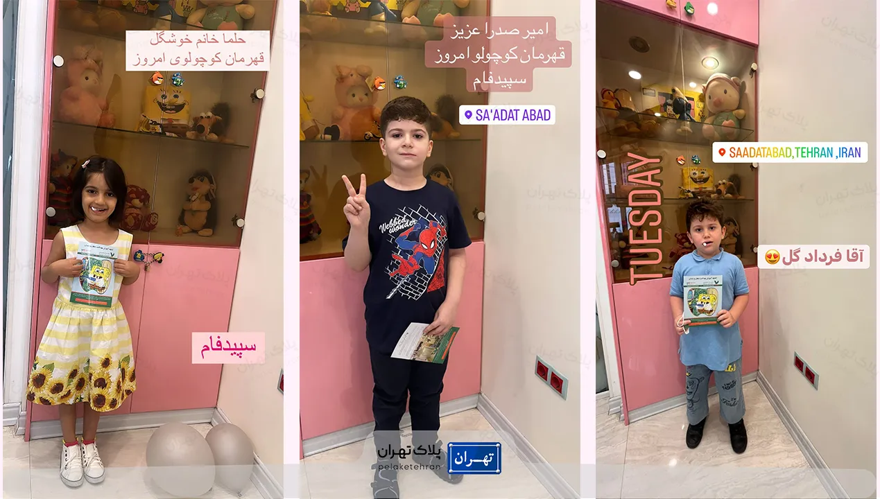 دندانپزشکی اطفال در کلینیک دندانپزشکی در سعادت آباد تهران سپیدفام
