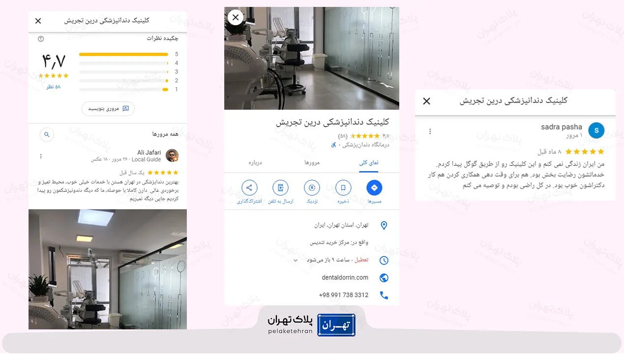 نظر کاربران در مورد کلینیک دندانپزشکی درین تجریش
