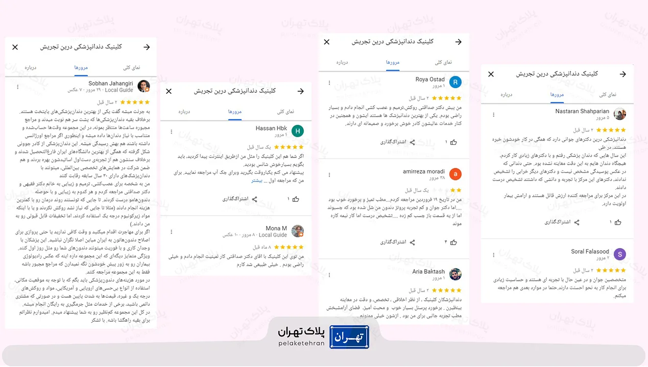 نظر کاربران در مورد کلینیک دندانپزشکی درین تجریش