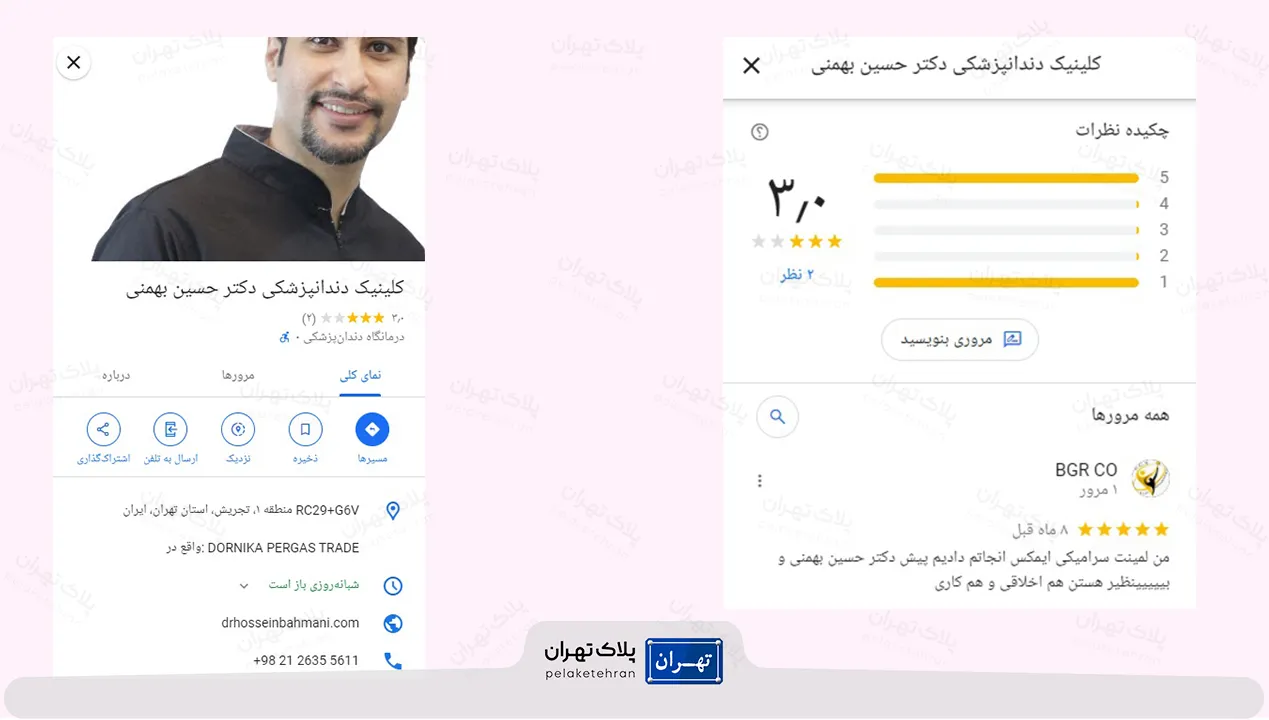 نظر کاربران در مورد  کلینیک دندانپزشکی دکتر حسین بهمنی