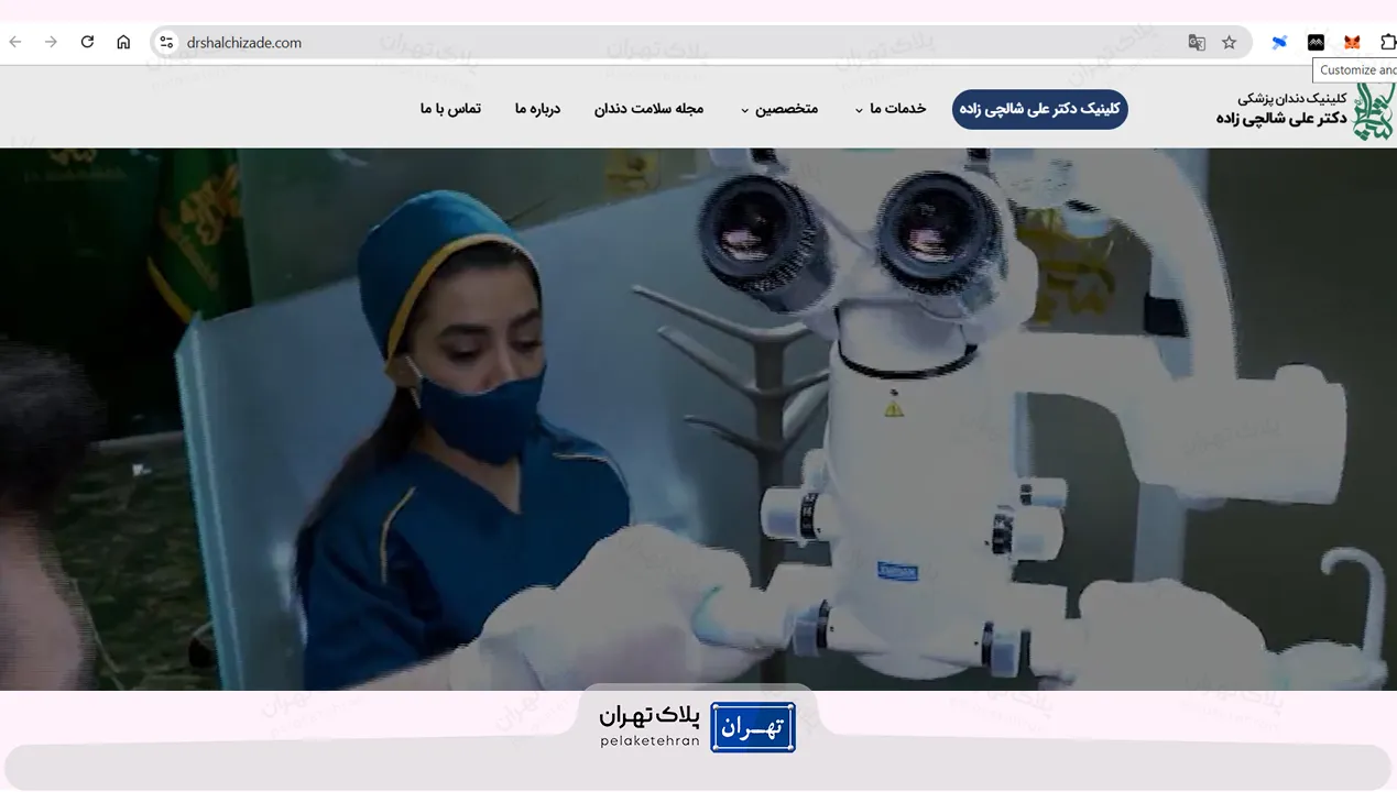 وب سایت کلینیک دندانپزشکی دکتر شالچی زاده