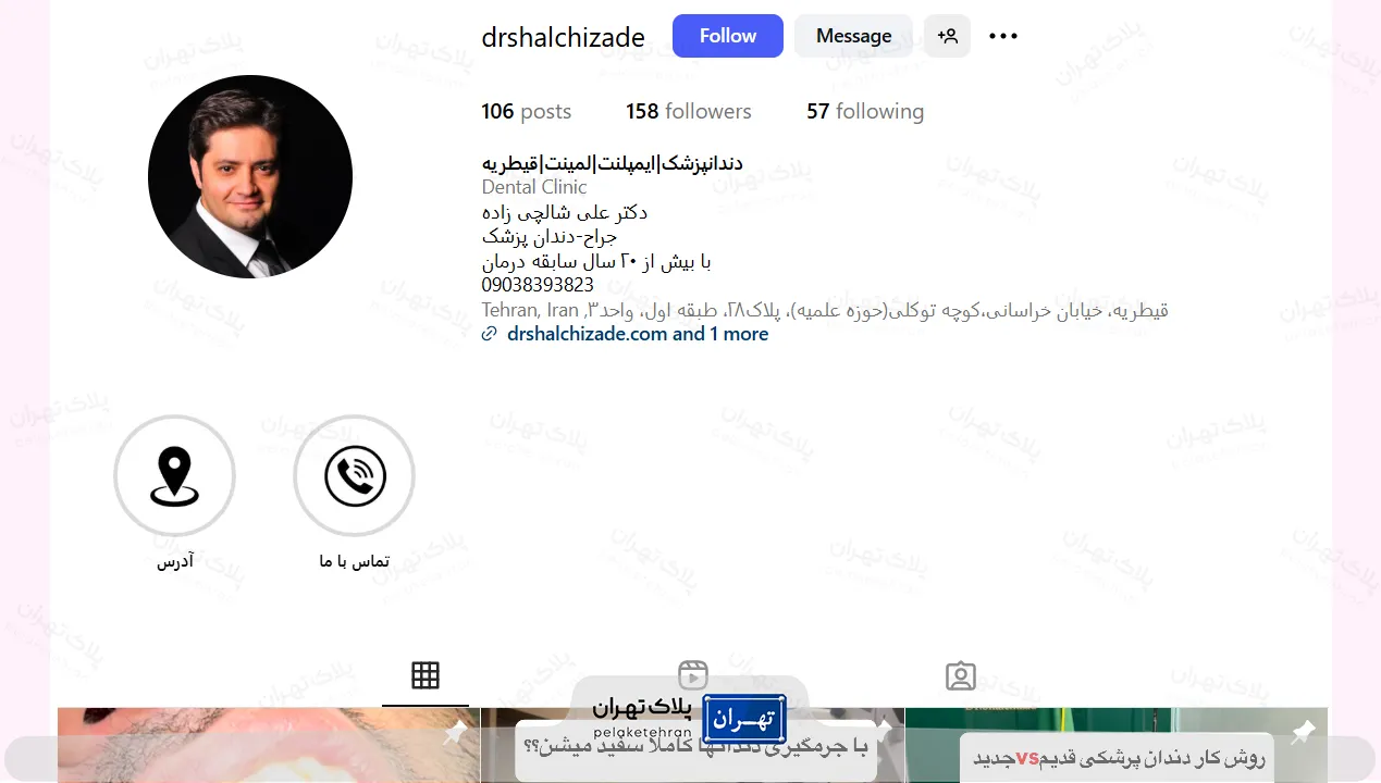 اینستاگرام  کلینیک دندانپزشکی دکتر شالچی زاده