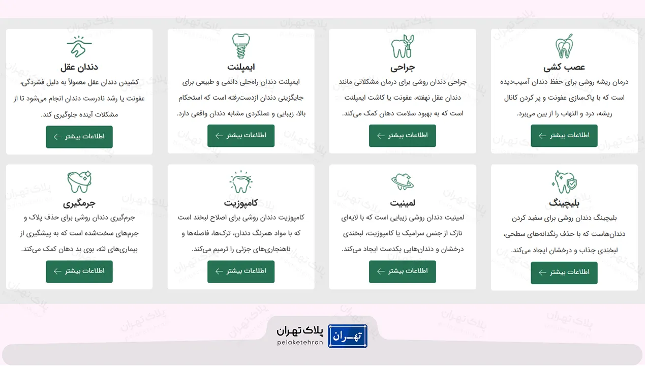 خدمات  کلینیک دندانپزشکی دکتر شالچی زاده