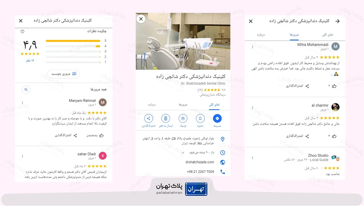 نظر کاربران در مورد کلینیک دندانپزشکی دکتر شالچی زاده