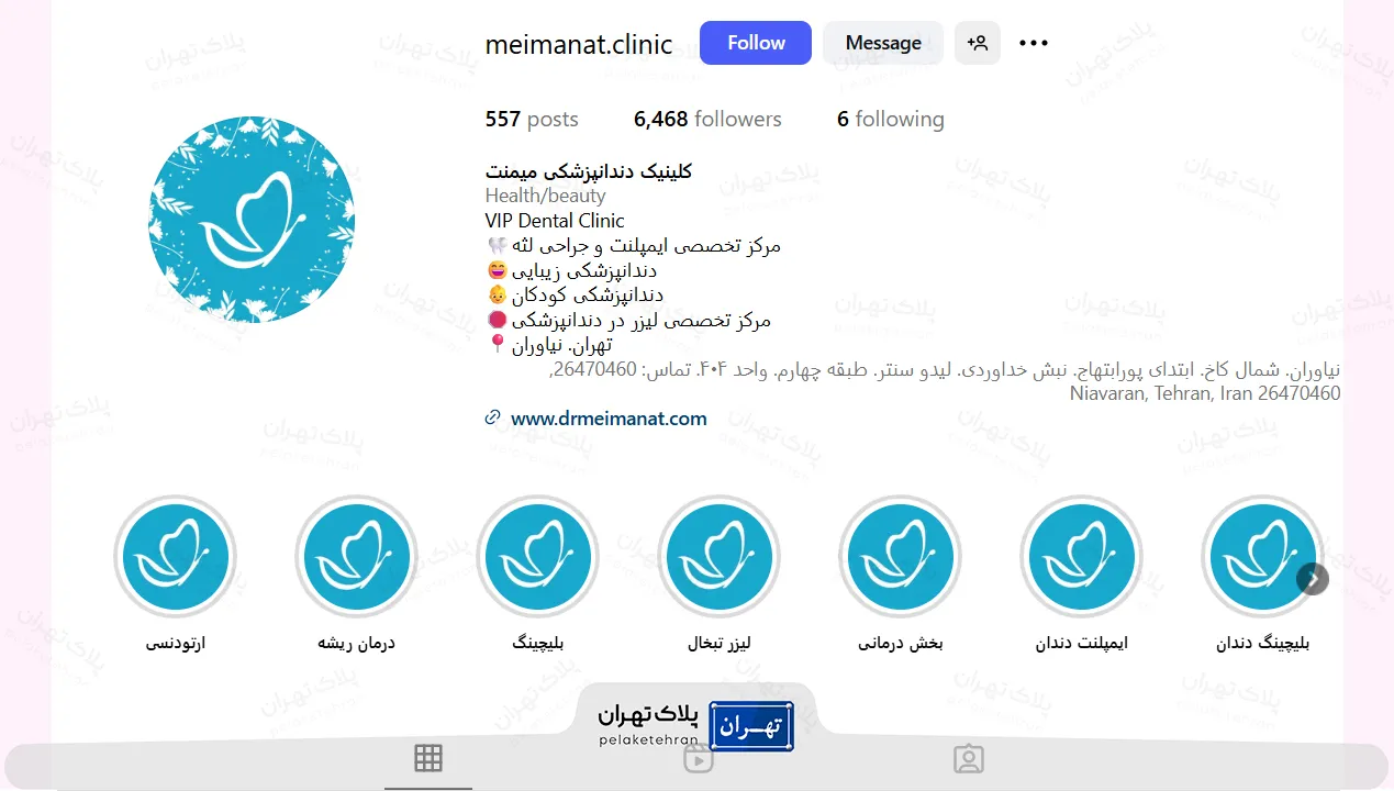 اینستاگرام کلینیک دندانپزشکی دکتر میمنت