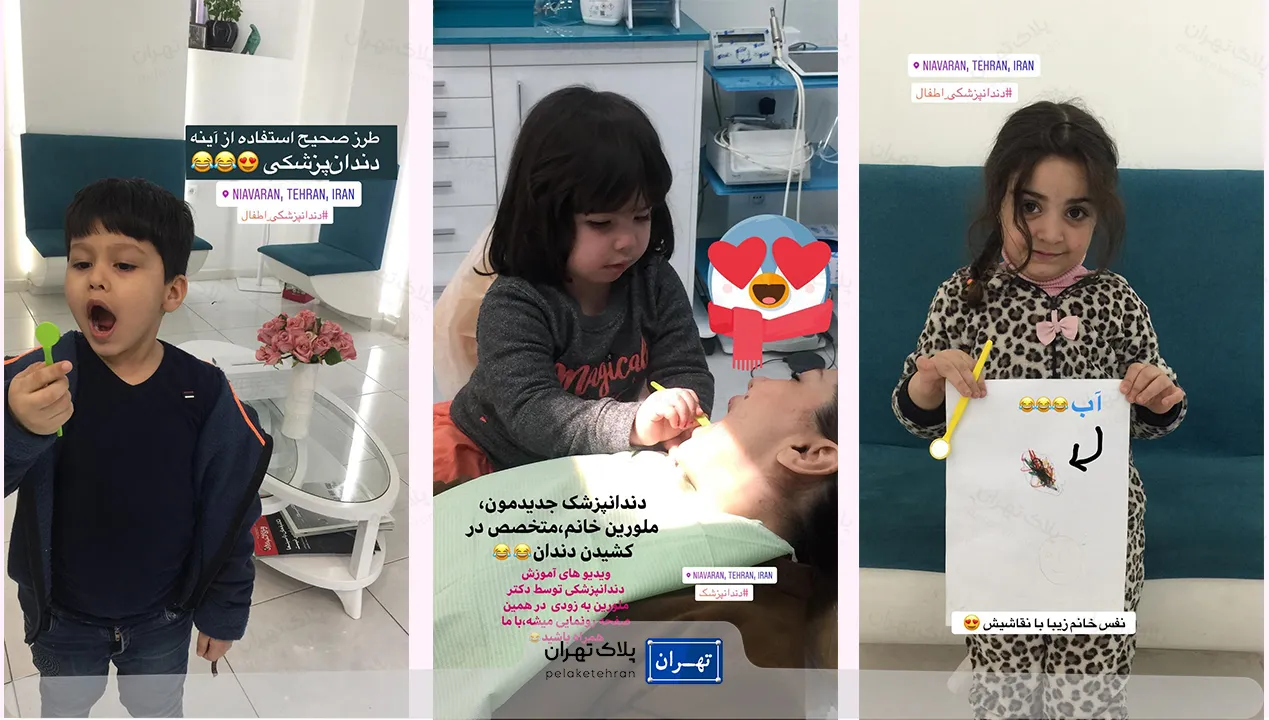 دندانپزشکی کودکان  در کلینیک دندانپزشکی دکتر میمنت