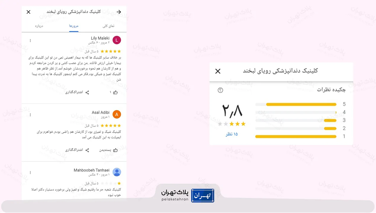 نظر کاربران در مورد کلینیک دندانپزشکی رویال لبخند