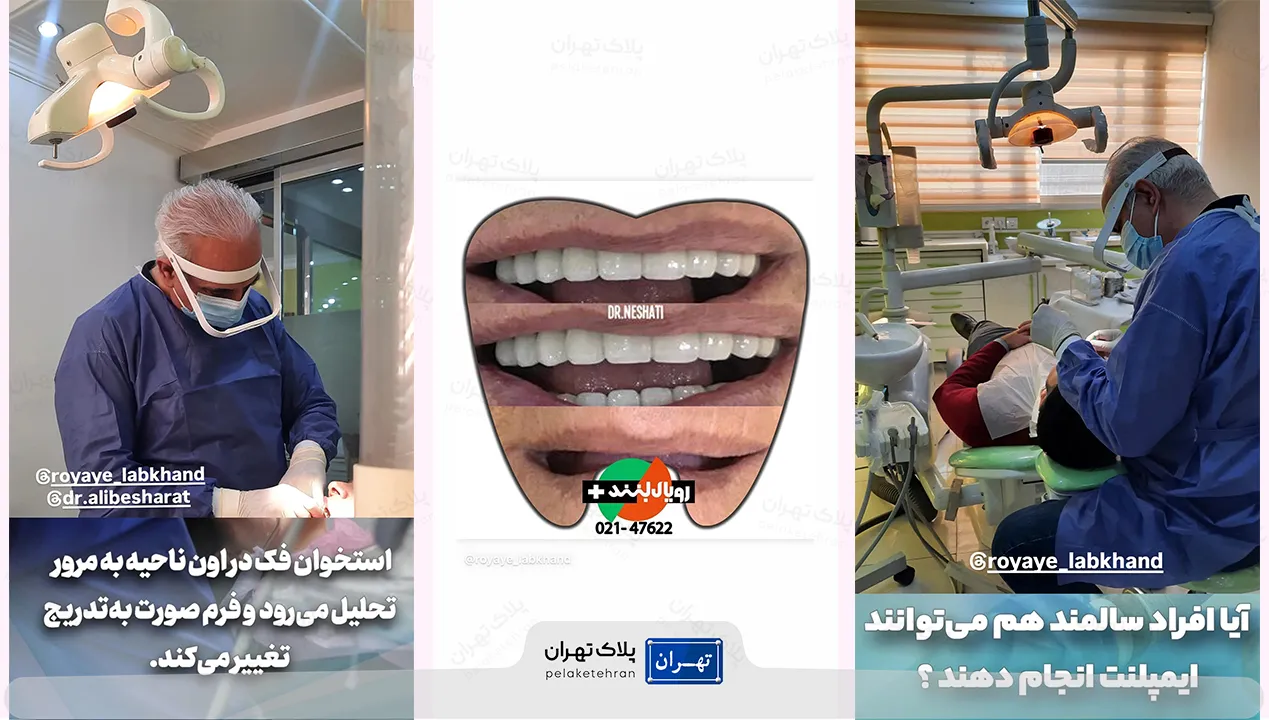کلینیک دندانپزشکی رویال لبخند