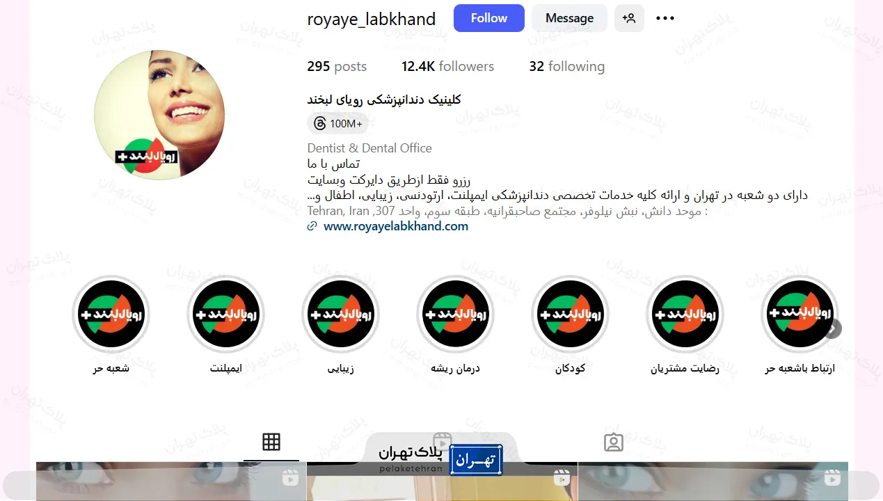 کلینیک دندانپزشکی رویال لبخند
