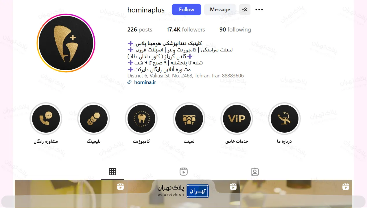 اینستاگرام کلینیک دندانپزشکی غرب تهران هومینا
