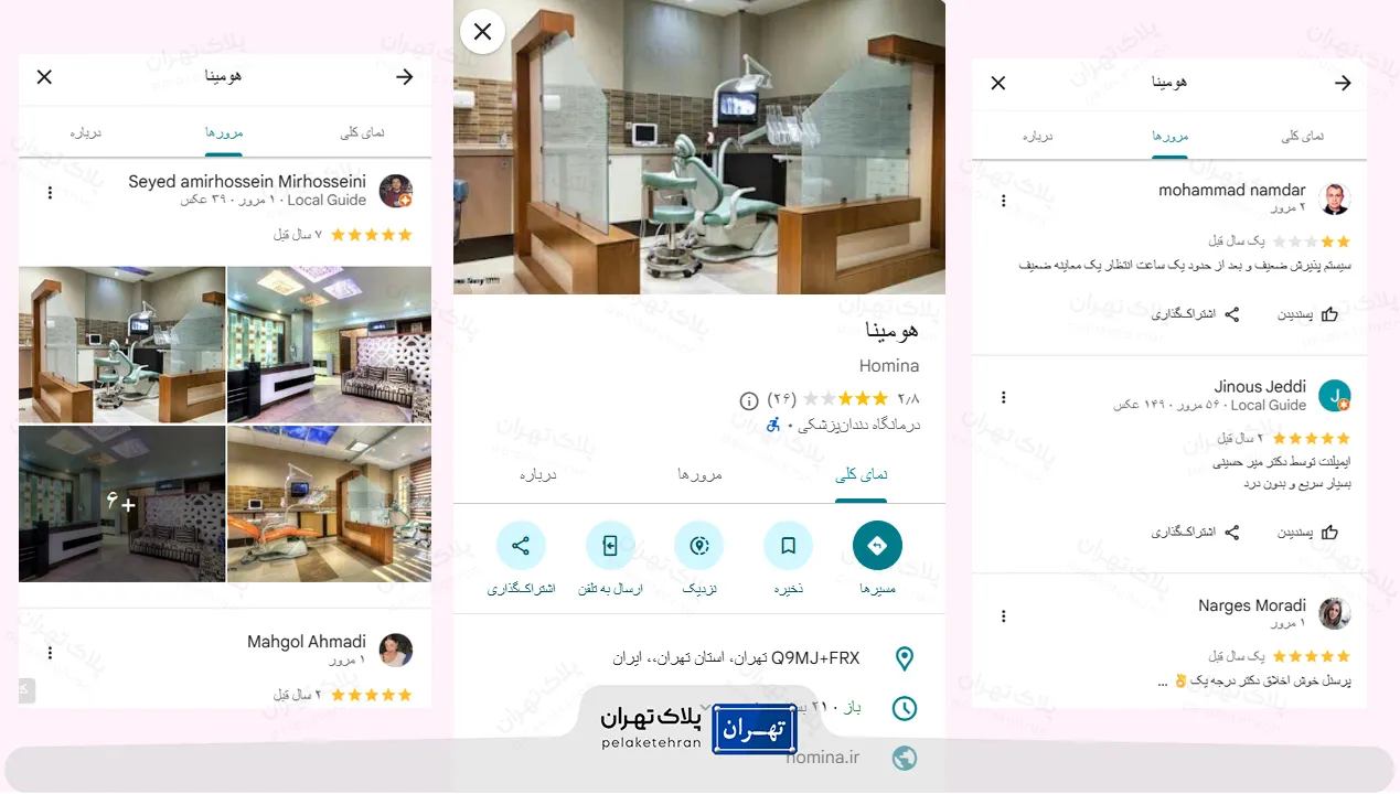 نظر کاربران در مورد کلینیک دندانپزشکی غرب تهران هومینا