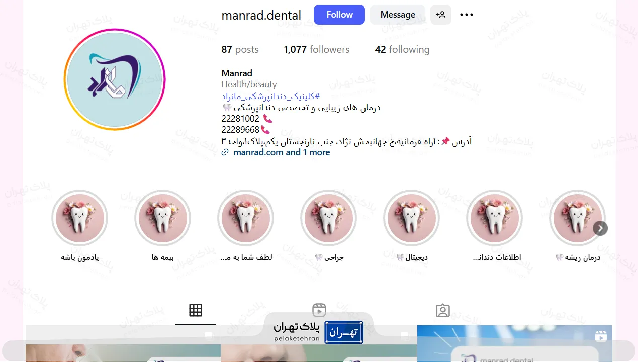 اینستاگرام کلینیک دندانپزشکی مانراد