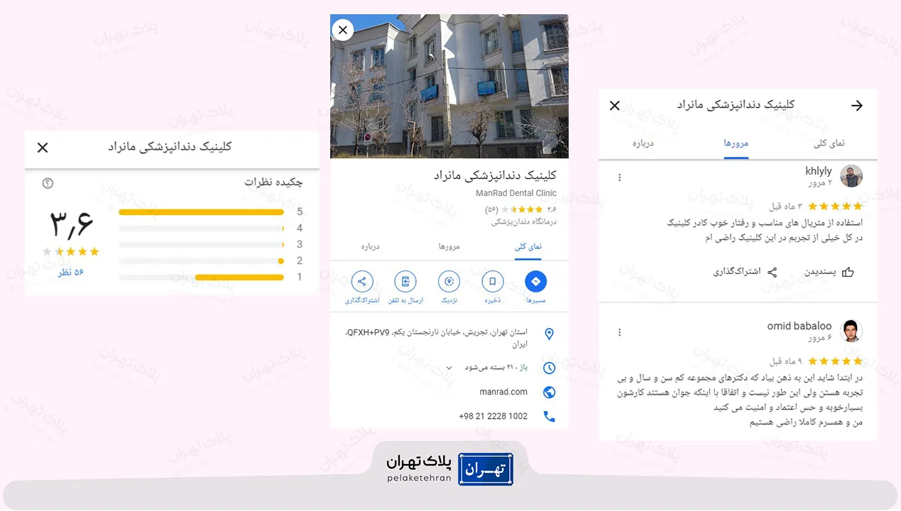 نظر کاربران در مورد کلینیک دندانپزشکی مانراد