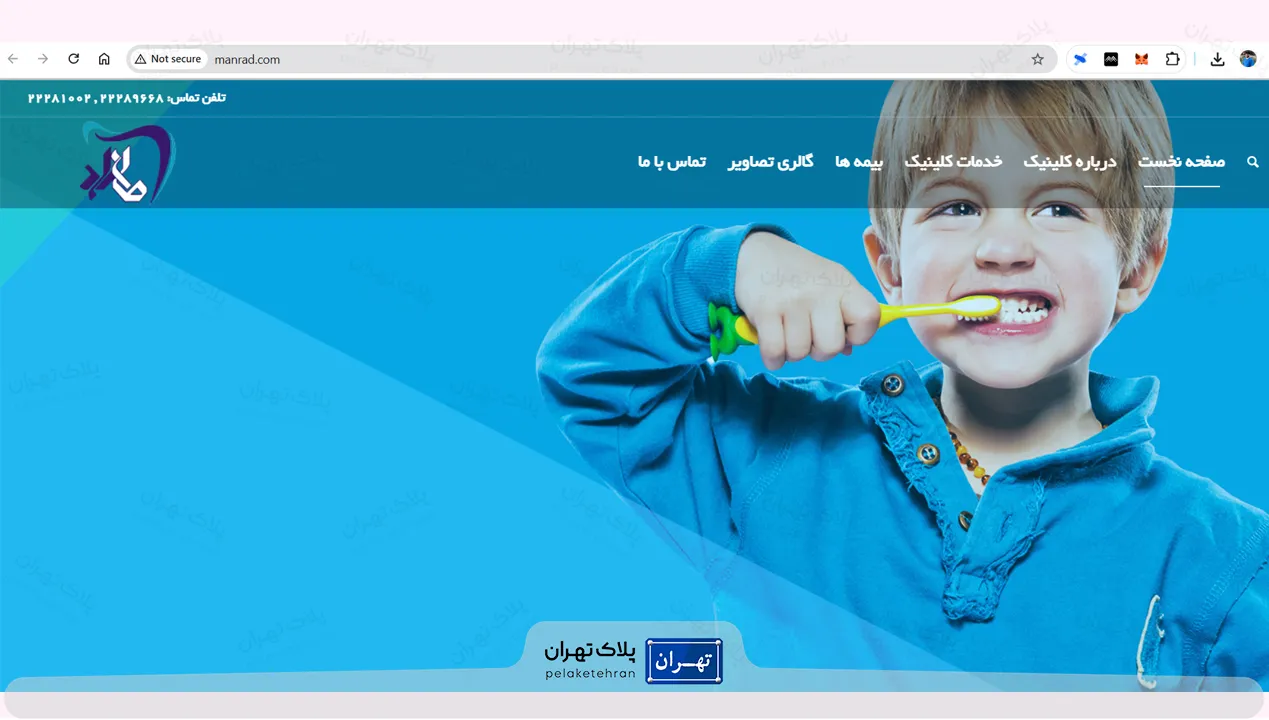 کلینیک دندانپزشکی مانراد