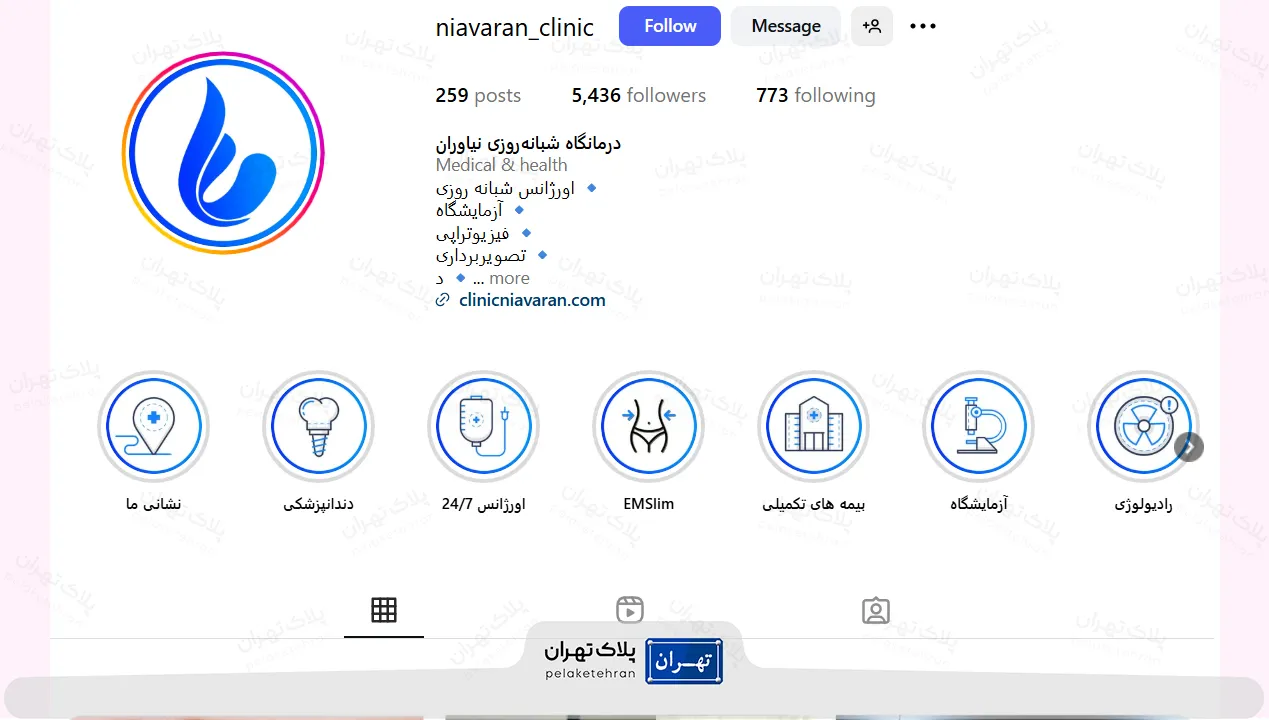 اینستاگرام کلینیک دندانپزشکی نیاوران