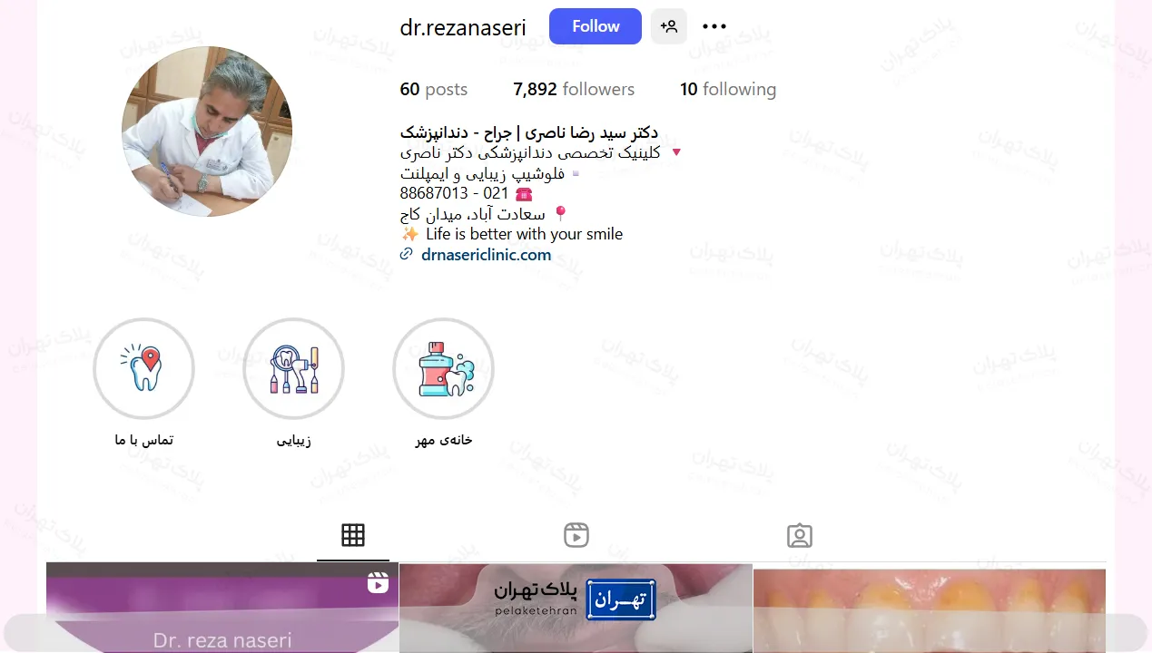 اینستاگرام کلینیک شبانه روزی دندانپزشکی سعادت آباد دکتر ناصری