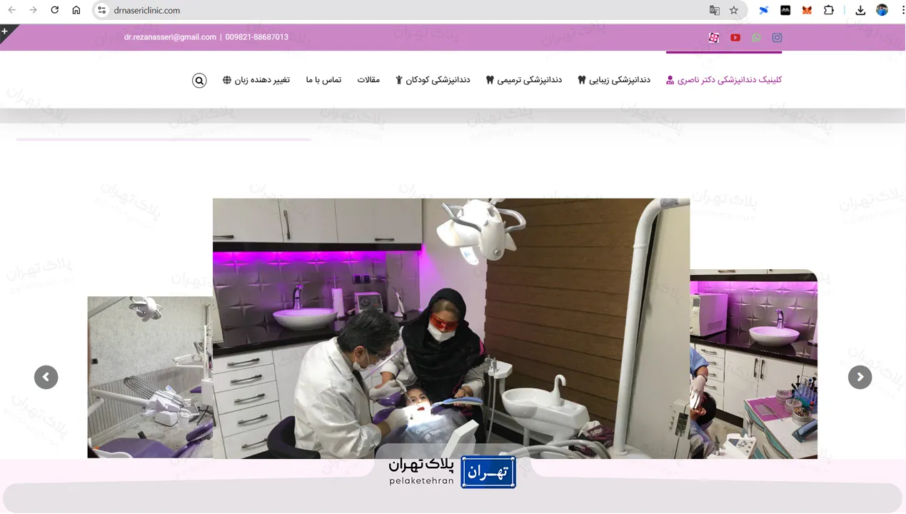 سایت کلینیک شبانه روزی دندانپزشکی سعادت آباد دکتر ناصری