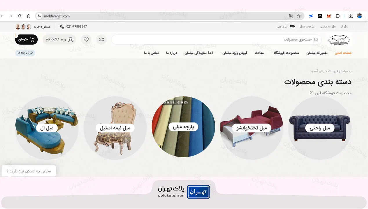 سایت گروه تولیدی مبلمان قرن ۲۱
