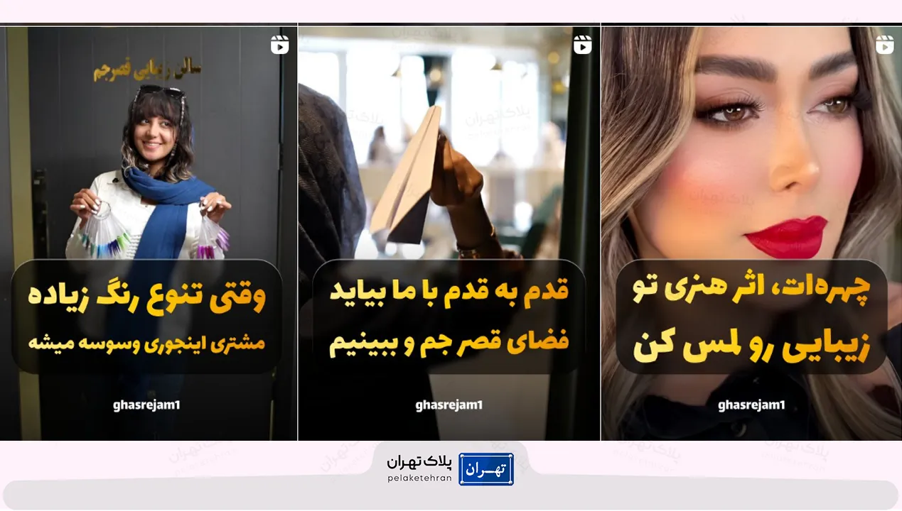آرایشگاه قصر جم