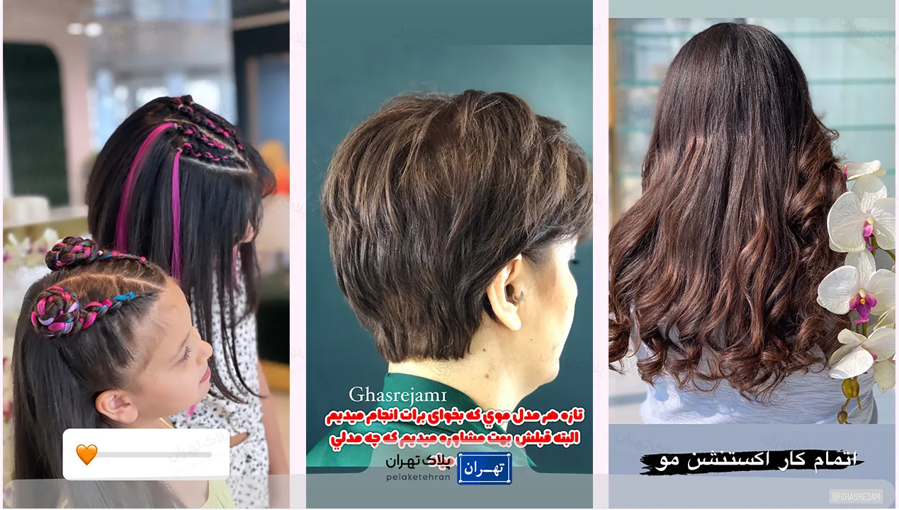اکستیشن آرایشگاه قصر جم