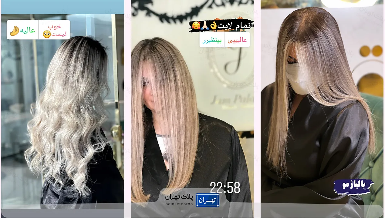 لایت آرایشگاه قصر جم