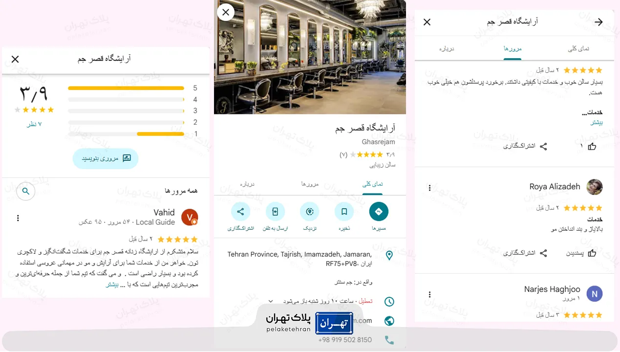 نظر کاربران در مورد آرایشگاه قصر جم