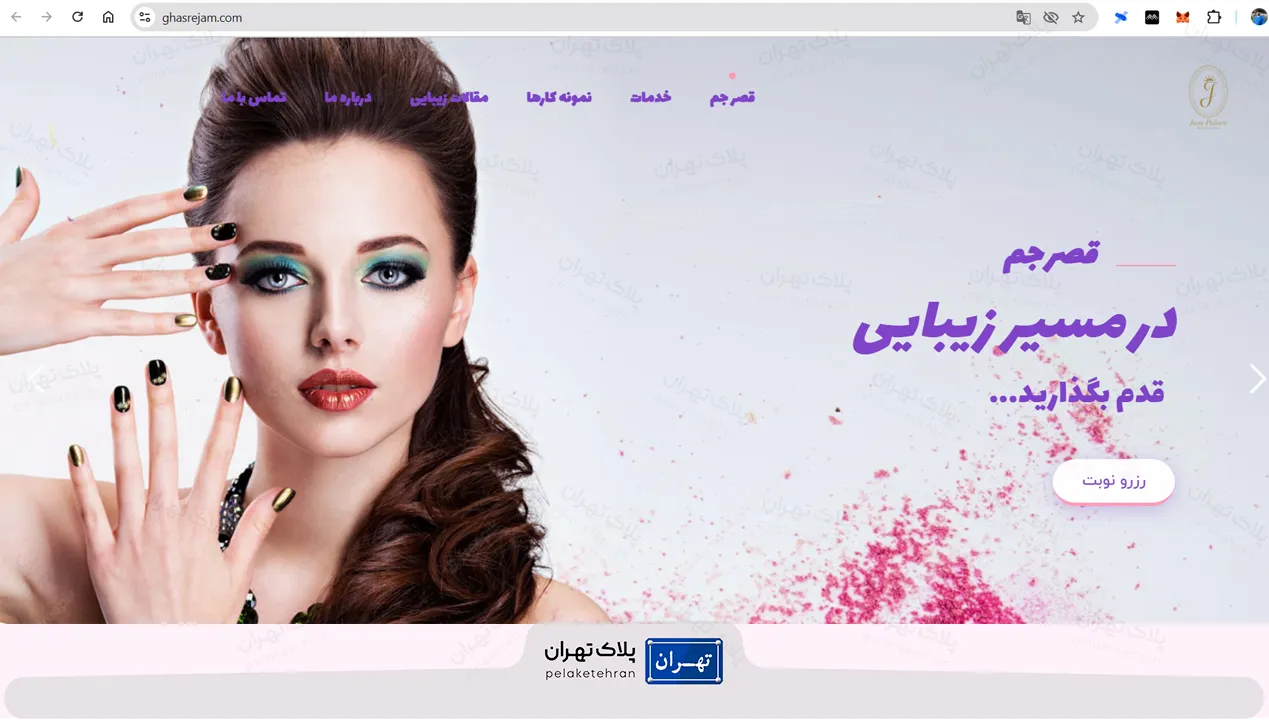 سایت آرایشگاه قصر جم