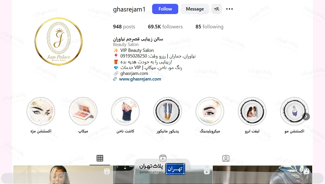 اینستاگرام آرایشگاه قصر جم