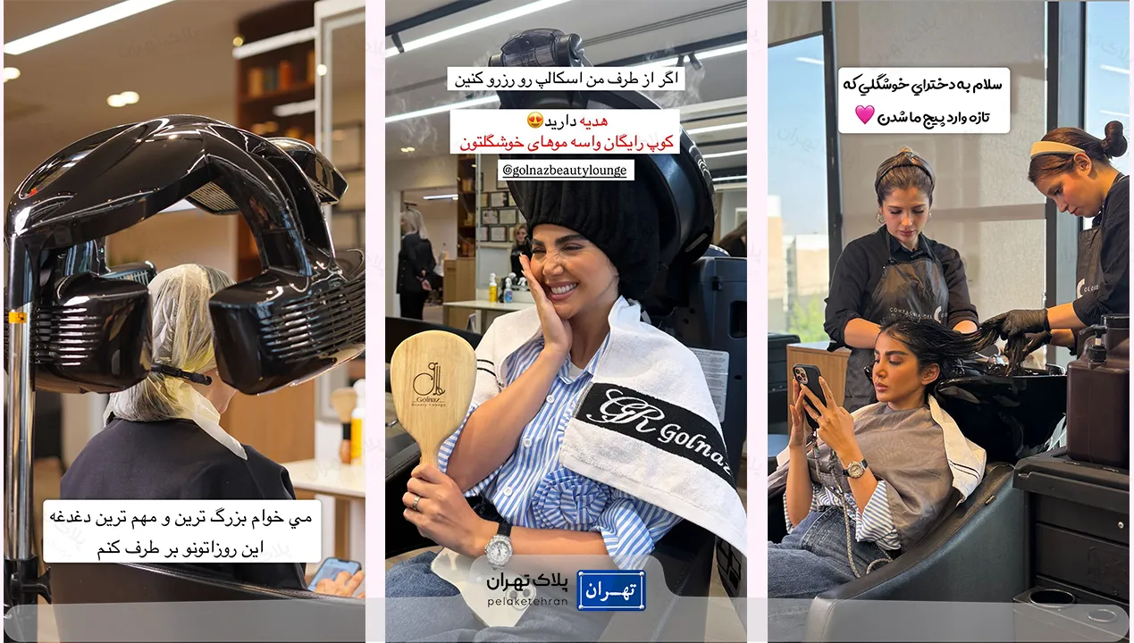 اسکالپ سالن آرایشی و زیبایی گلناز