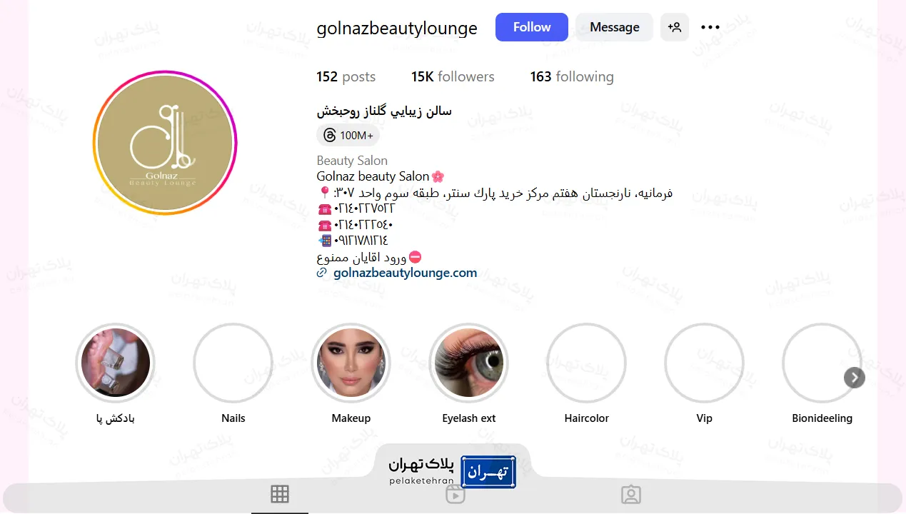 اینستاگرام سالن آرایشی و زیبایی گلناز