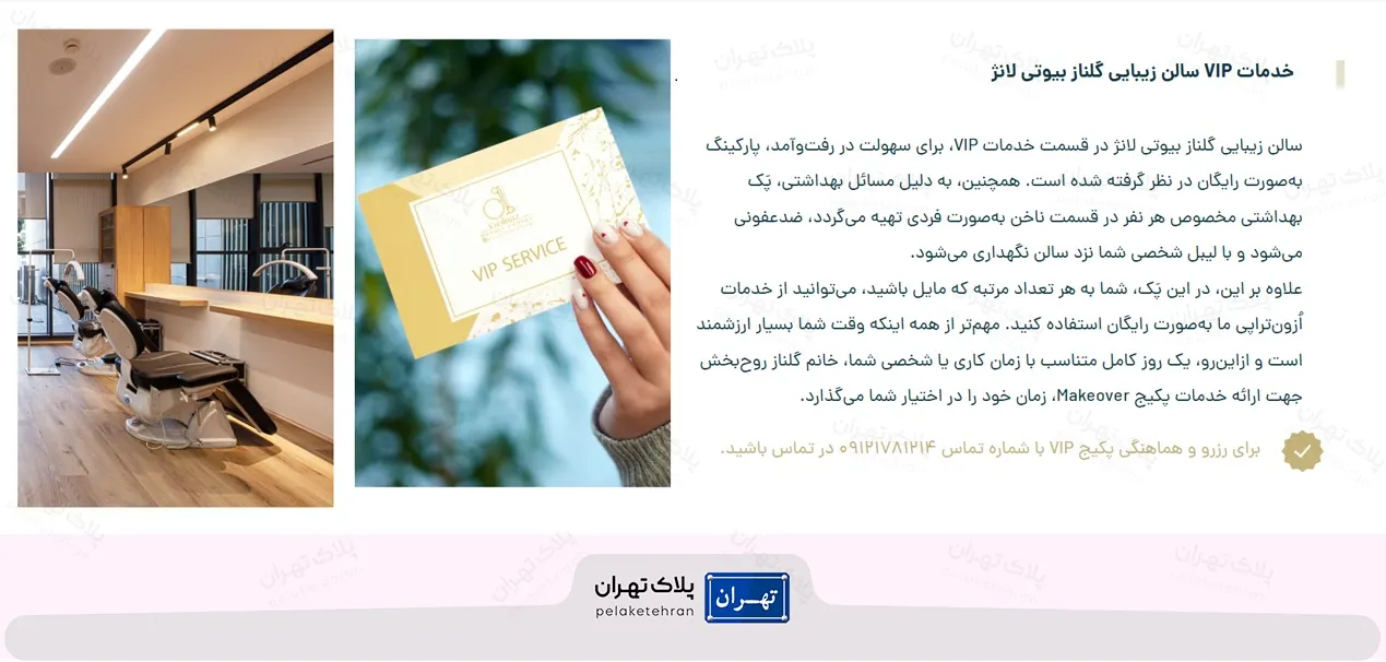خدمات vip سالن آرایشی و زیبایی و میکاپ گلناز