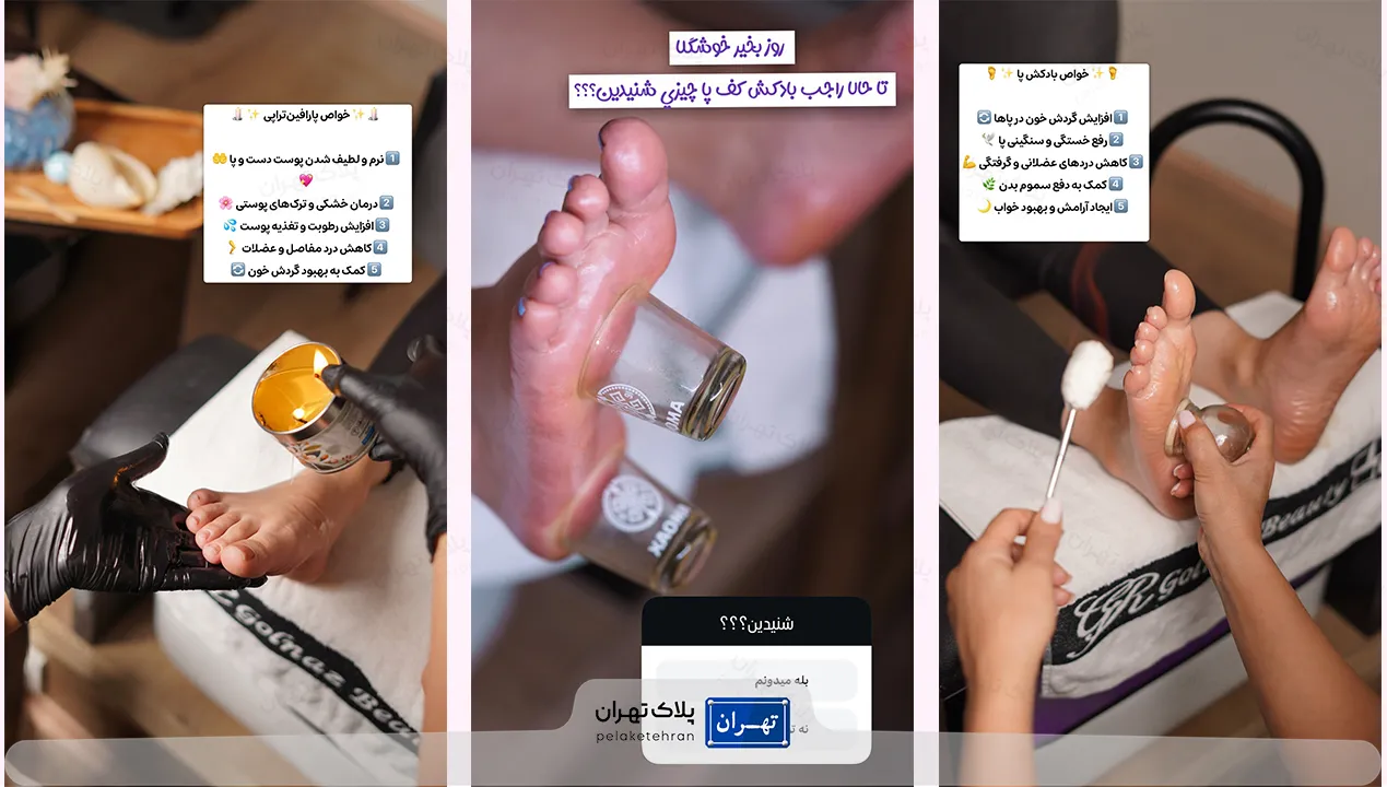 بادکش پا و پارافین تراپی سالن آرایشی و زیبایی گلناز