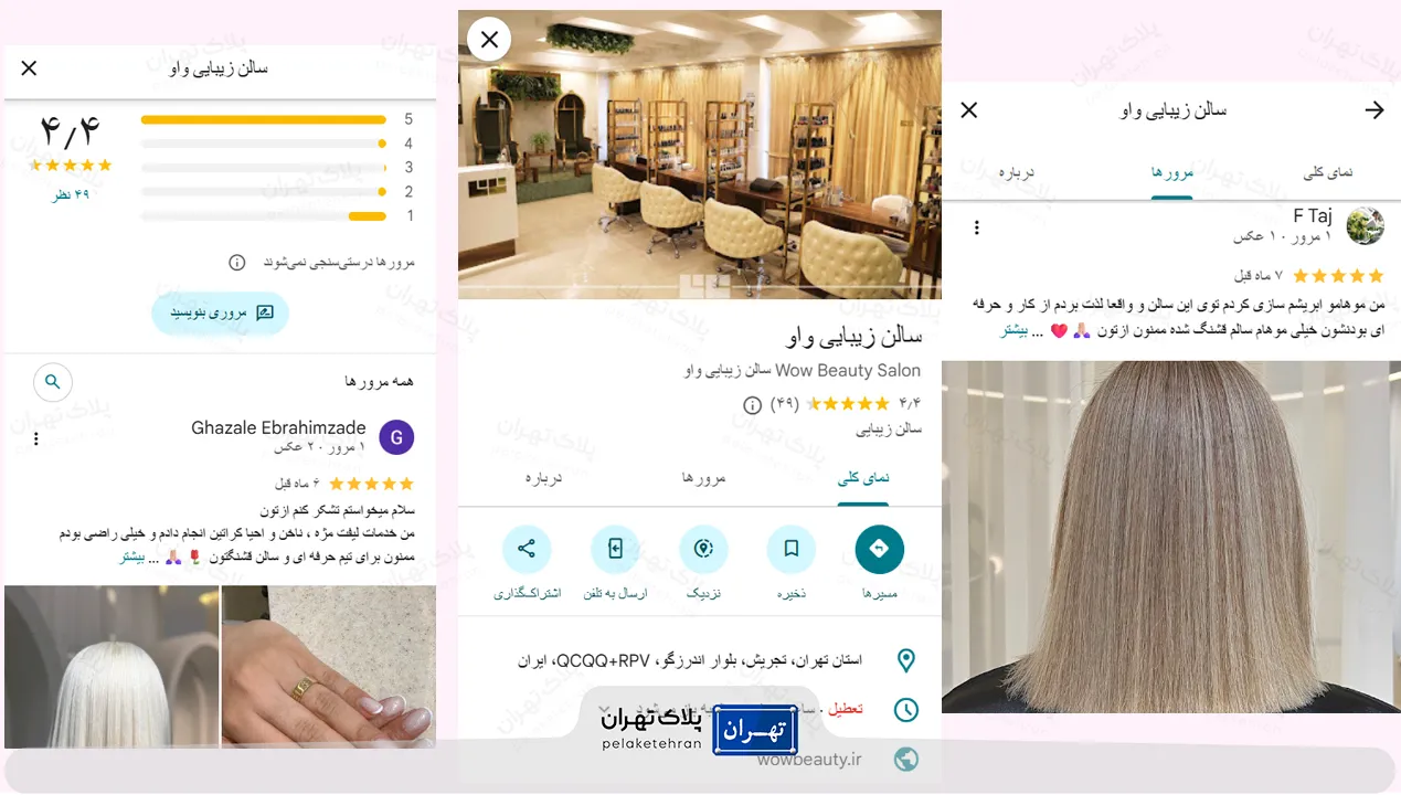نظر کاربران در مورد سالن آرایش واو بیوتی