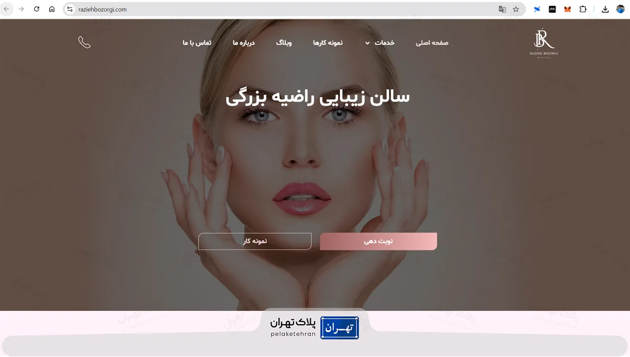 سایت سالن آرایش و زیبایی راضیه بزرگی