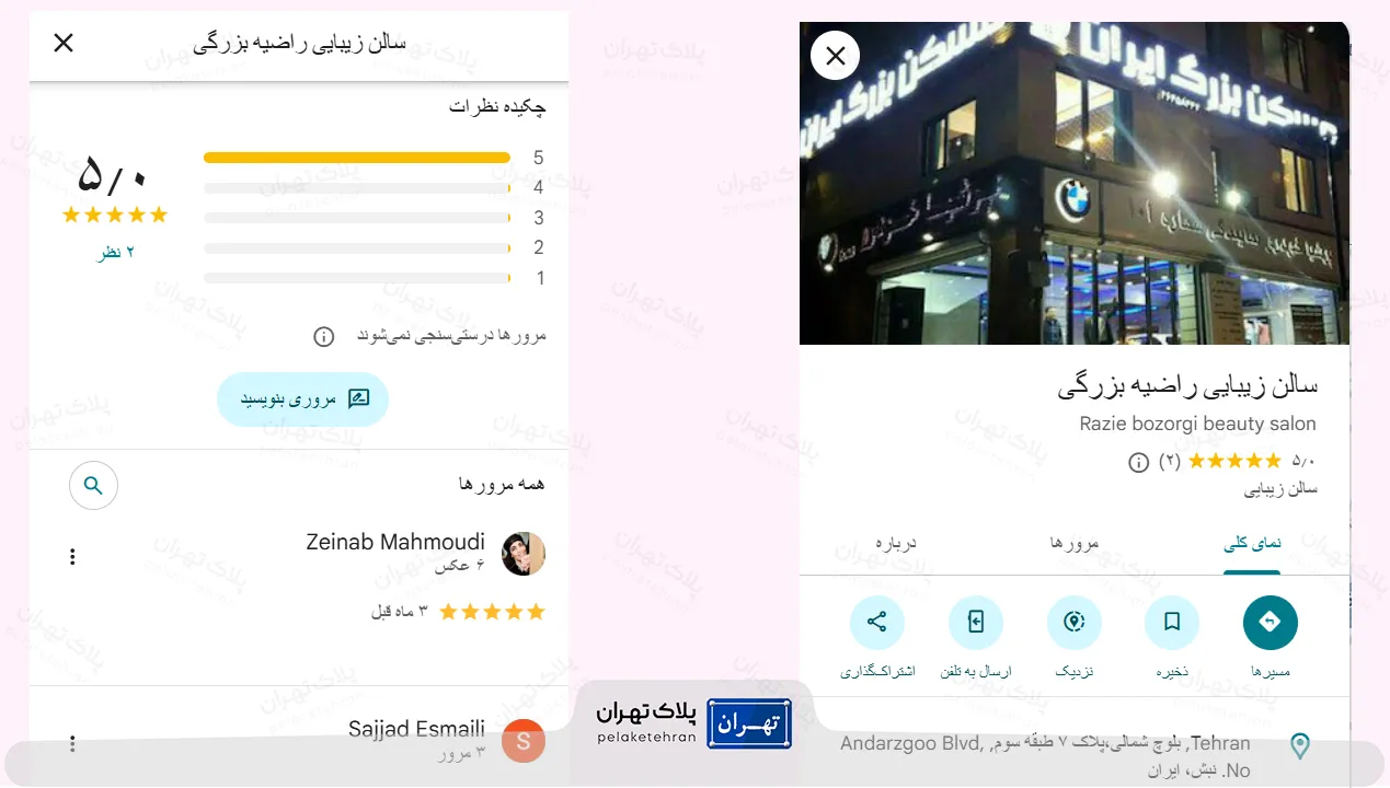 نظر کاربران در مورد سالن آرایش و زیبایی راضیه بزرگی
