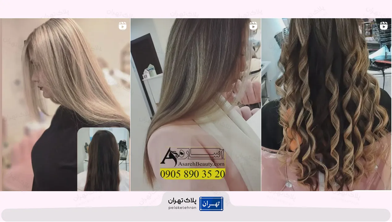 سالن زیبایی و آرایشگاه آساره بیوتی