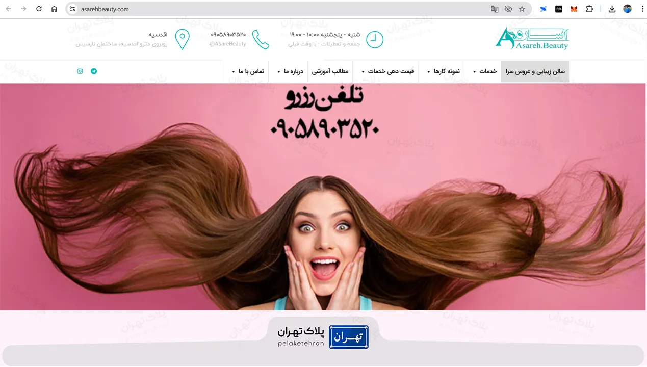 سایت سالن زیبایی آساره بیوتی