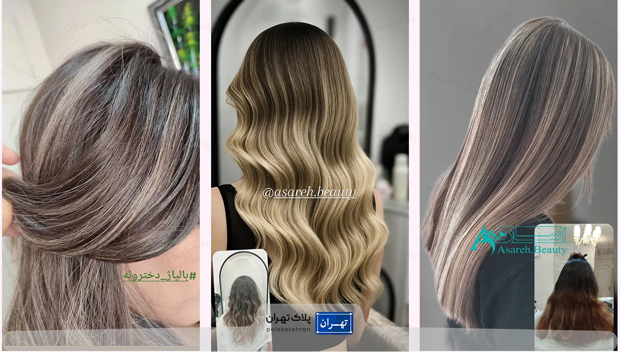 هایلایت سالن زیبایی آساره بیوتی