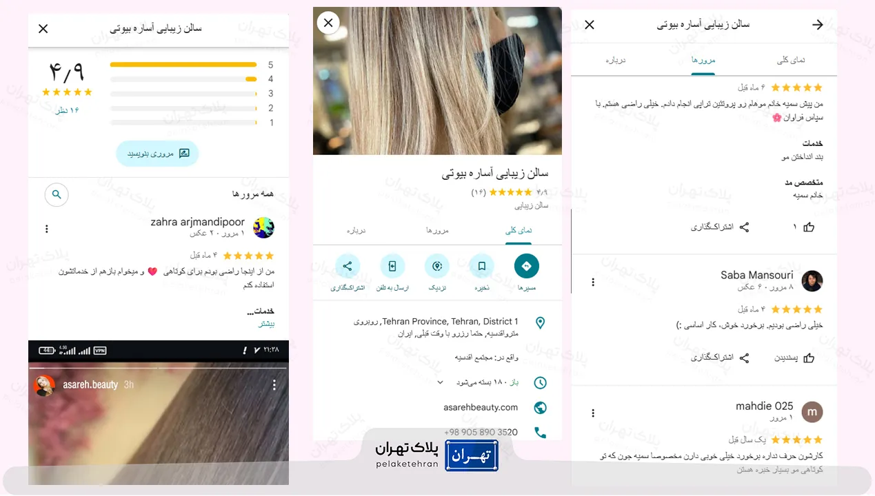 نظر کاربران در مورد سالن زیبایی آساره بیوتی
