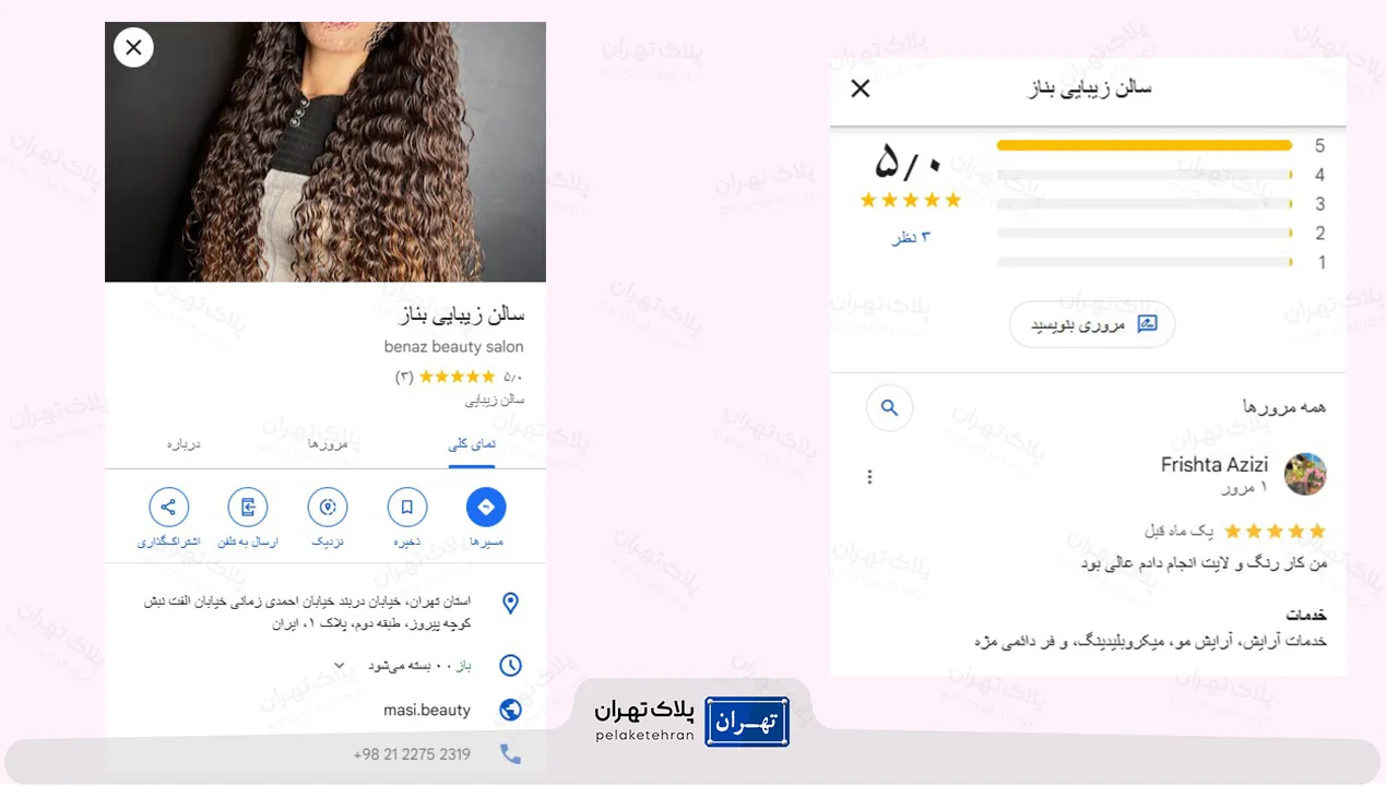 نظر کاربران در مورد سالن زیبایی و میکاپ بناز