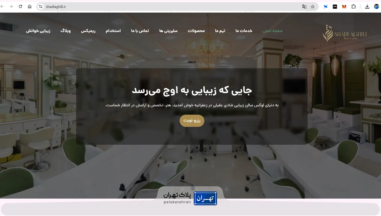 سایت سالن زیبایی و میکاپ شادی عقیلی