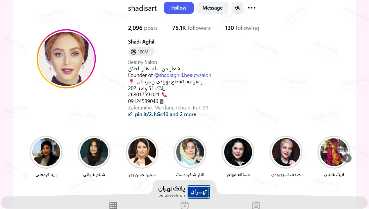 اینستاگرام آرایشگاه شادی عقیلی