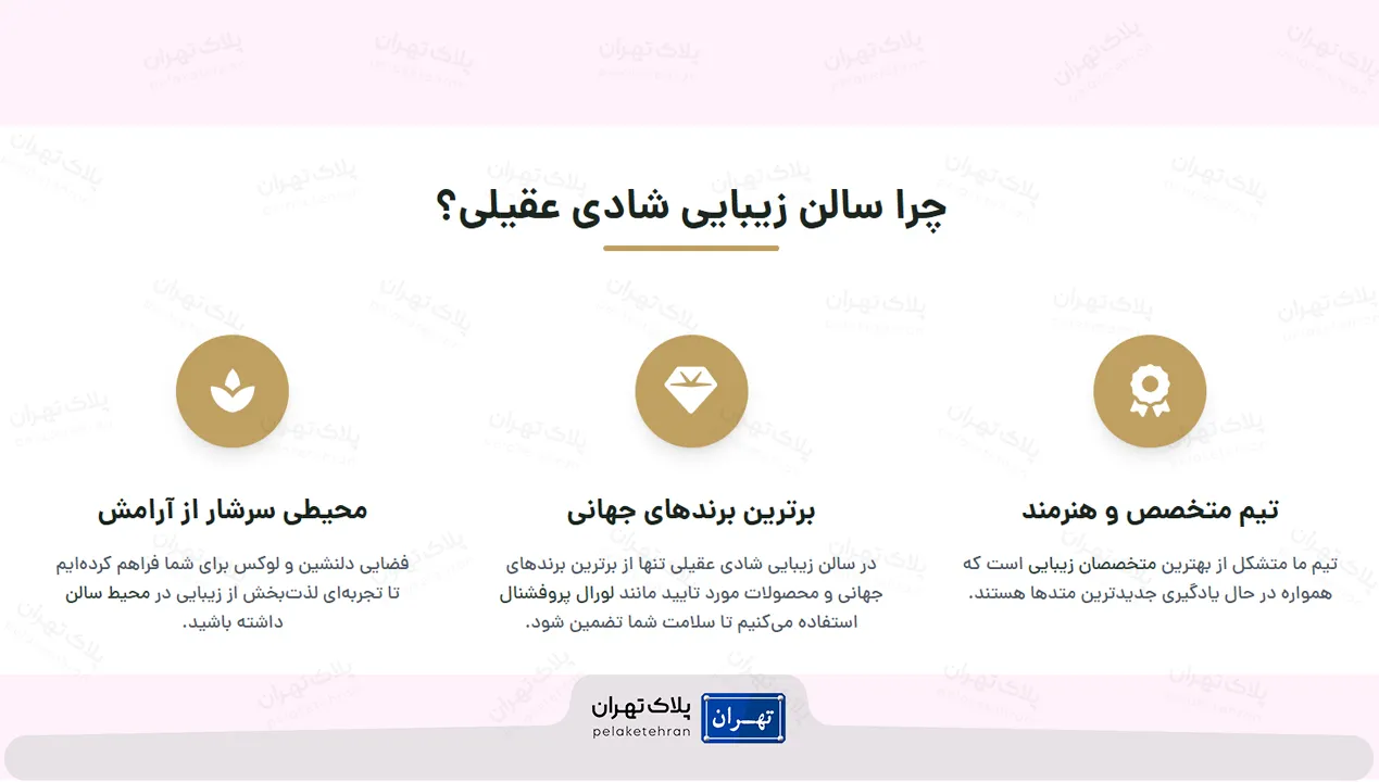 خدمات سالن زیبایی و آرایشی شادی عقیلی